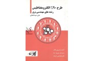 طرح 90%الکترو مغناطیس(مهندسی برق)علی عبد العالی انتشارات پارسه
